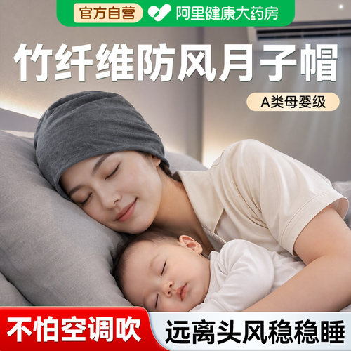 【不怕空调吹】远离头风稳稳睡