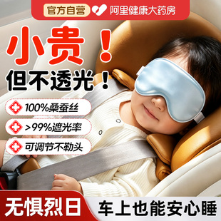 婴儿眼罩0到6个月专用真丝宝宝新生儿童晒黄疸专用晒太阳护眼神器