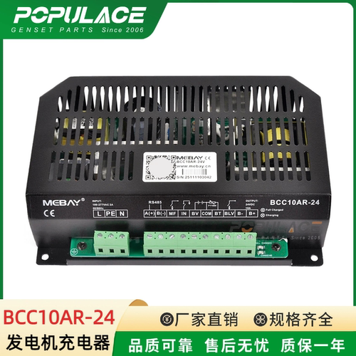 BCC10AR-24浮充充电器柴油发电机组智能充电控制器蓄电池电源开关