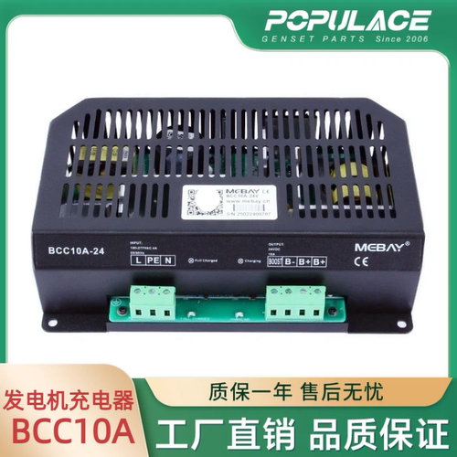 BCC10A蓄电池充电器电源开关柴油发电机组配件三段式浮充器24V12V