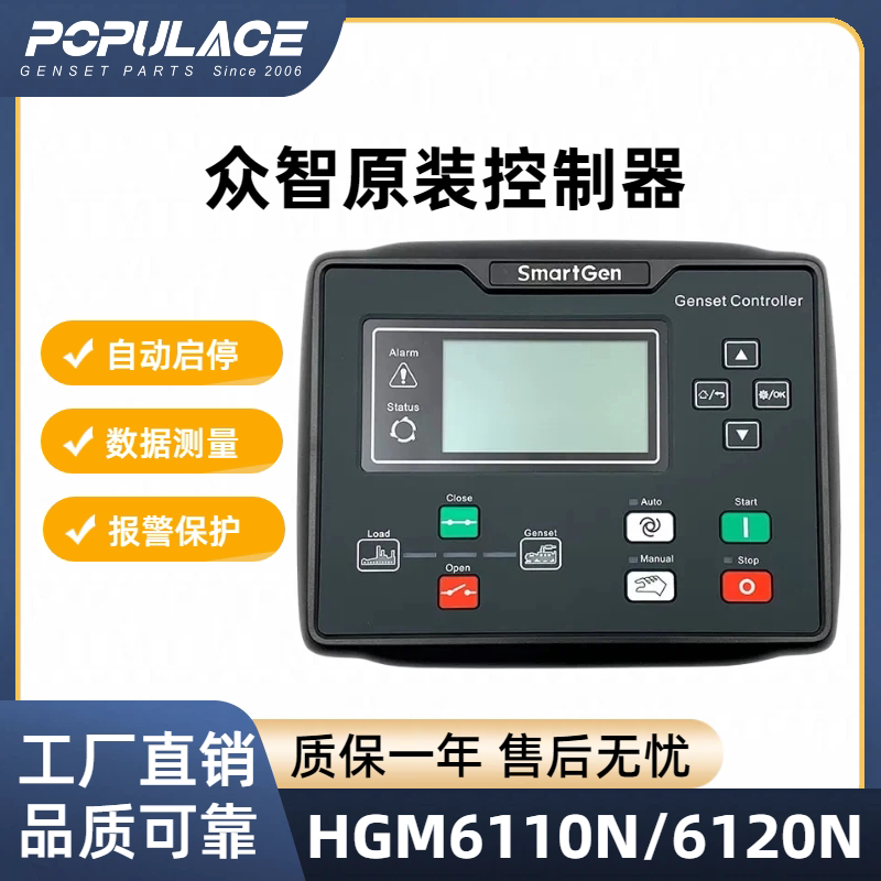 SmartGen众智原装控制器HGM6110N图片