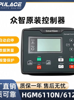 HGM6110N众智原装控制器柴油发电机组自动启停模块HGM6120N6120U
