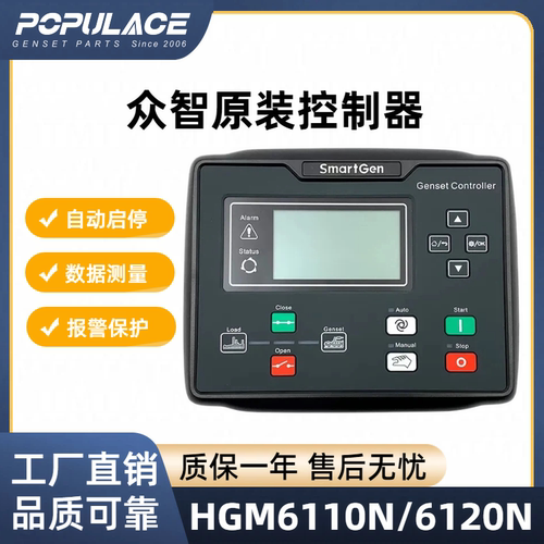 SmartGen众智原装控制器HGM6110N
