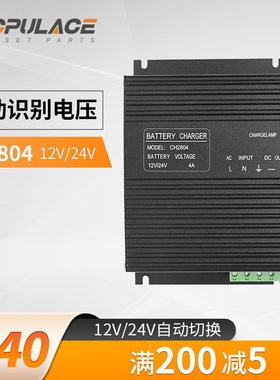 CH2804A CH2806A柴油发电机组12V24V蓄电池智能浮充充电器CH2810A