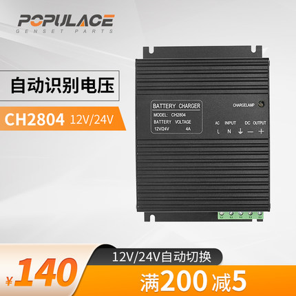 CH2804柴油发电机组12v/24v蓄电池电瓶浮充自动充电器CH2810 6A