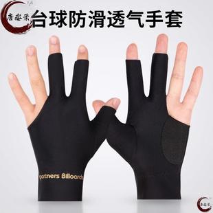 职业台球手套露指三手指台球厅专用手套男女左手黑色桌球高弹手套