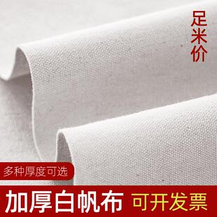 加厚白帆布布料纯棉面料做包帆布包棉麻麻布粗布老粗布老帆布布料