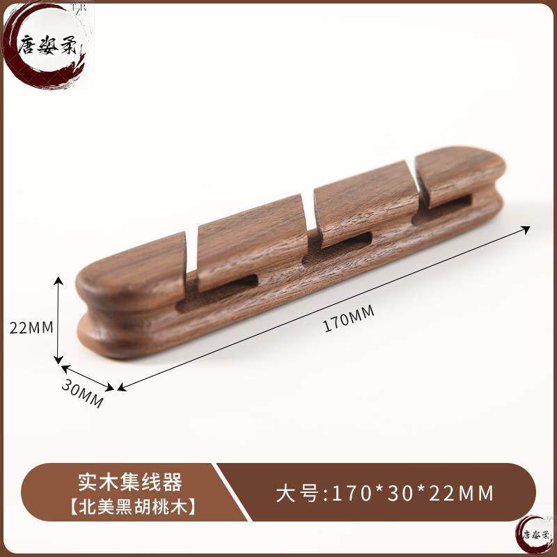 桌面固线数据线黑胡桃实木整理固定耳机线夹电线收纳理线器集线器