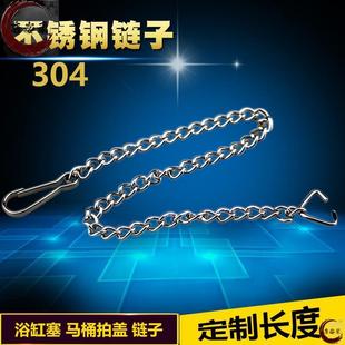 不锈钢链子链条马桶水箱拍盖拉链拉线配件浴缸皮塞拉链绳子拉绳