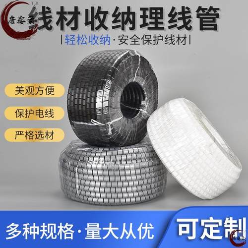 厂家直供开口式缠绕管包线管理线管束线管线保护套集线器收纳整卷
