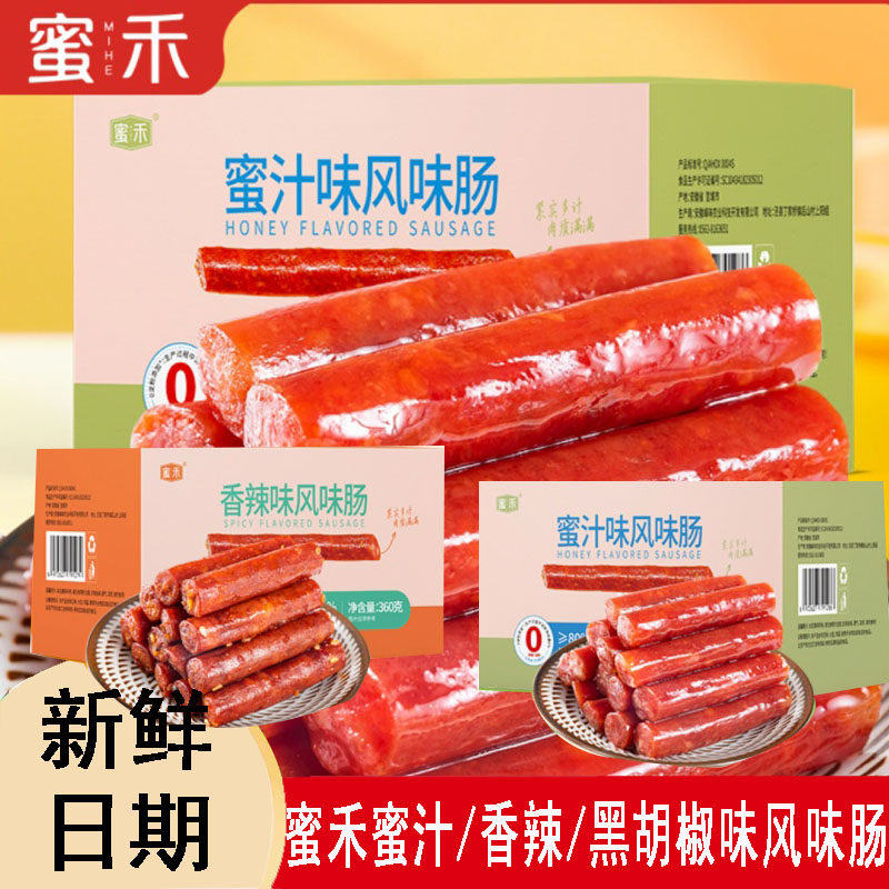 蜜禾广式风味迷你小香肠蜜汁香辣味即食休闲户外露营办公室零食
