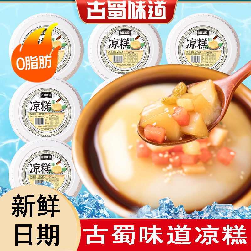 古蜀味道凉糕即食四川特产代餐小吃红糖凉糕宜宾特产夏季特色零食