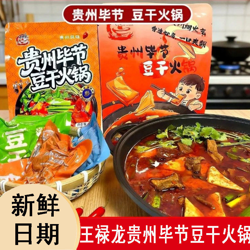 王禄龙豆干火锅搭配豆干油渣豆豉火锅香辣下饭贵州特色火锅