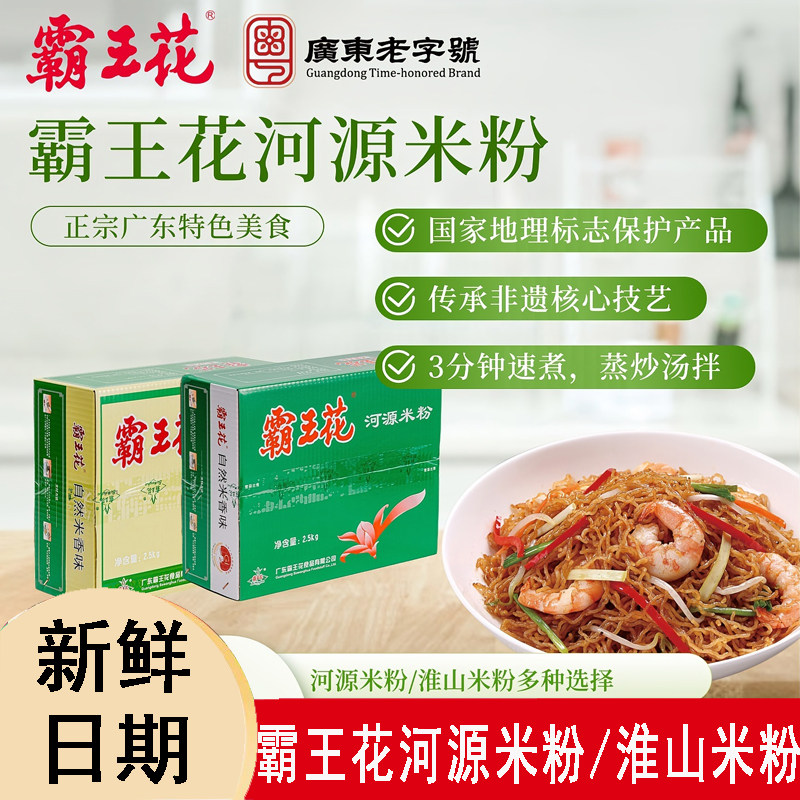 霸王花河源米粉淮山炒汤速食