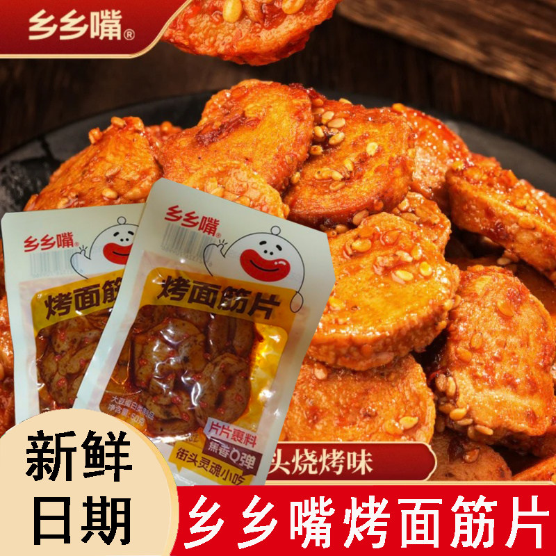 乡乡嘴烤面筋片烧烤味湖南馋嘴休闲小零食街头小吃