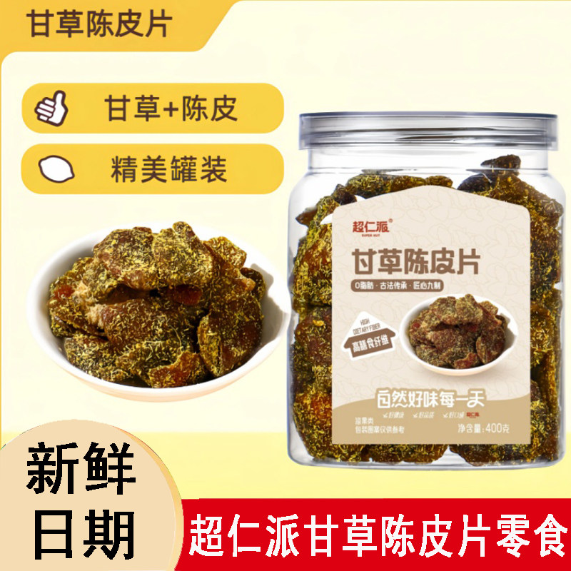 超仁派甘草陈皮片正宗广东零食即食老陈皮潮汕特产酸甜果脯食品