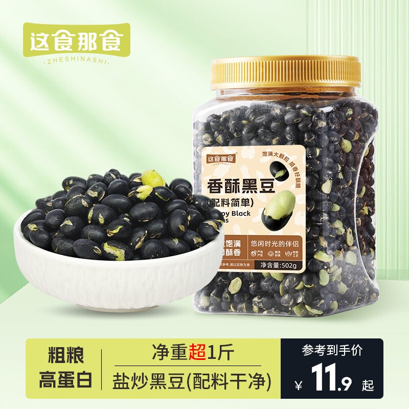 这食那食盐炒黑豆无添加即食