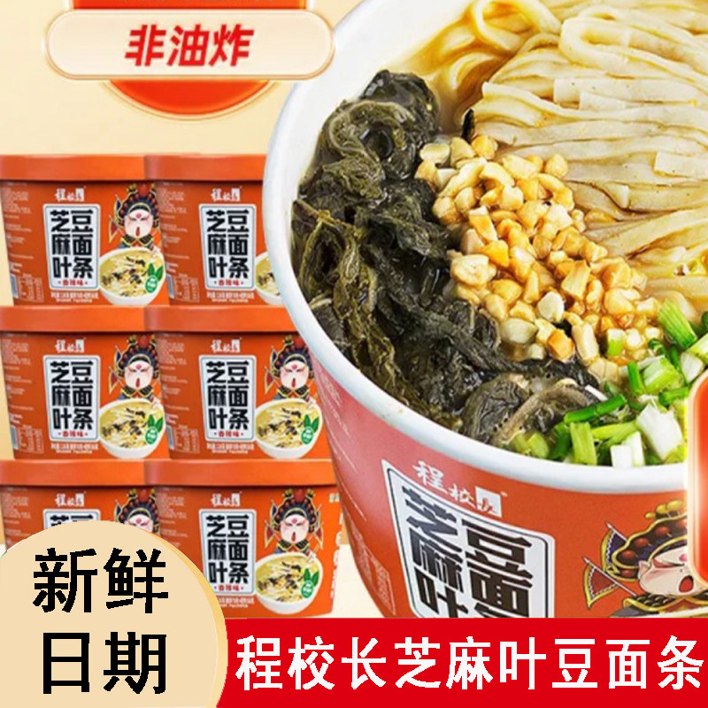 程校长河南特色美食芝麻叶豆面条非油炸夜宵免煮冲泡速食野菜面条,粮油调味/速食/干货/烘焙,面条/挂面（无料包）,淘宝优惠券,粉丝福利购,淘宝优惠卷