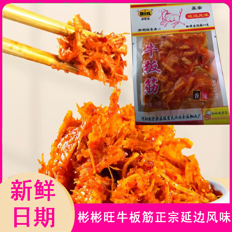 【25袋】彬彬旺老品牌牛板筋0添加香辣休闲小零食