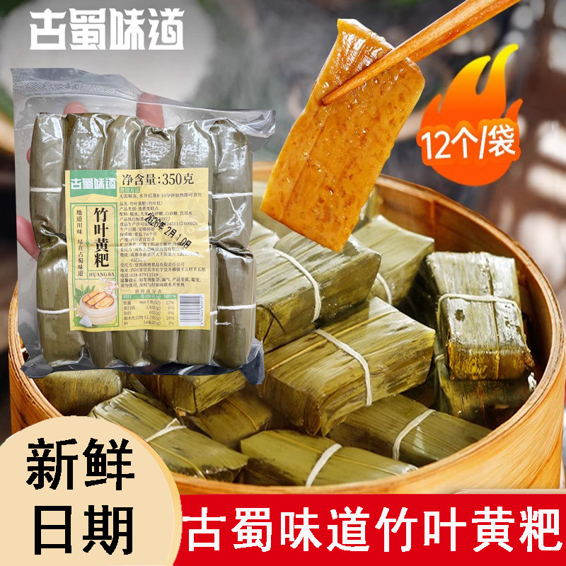 古蜀味道四川特产黄粑竹叶粑红糖粑学生上班族早餐糕点半成品小吃