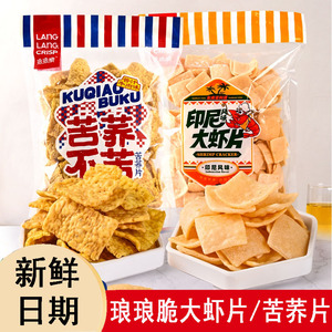琅琅脆印尼大虾片苦荞片大包装零食办公室追剧露营户外休闲零食