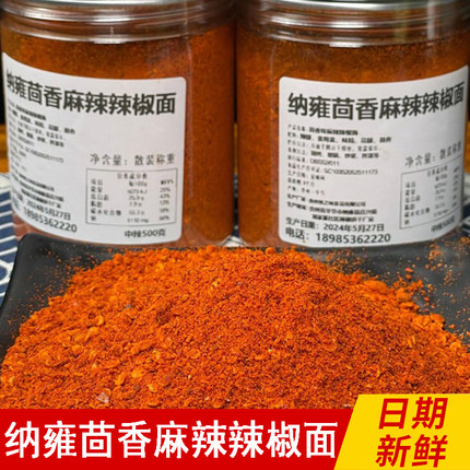 【250克/500克】纳雍特产茴香麻辣辣椒面烙锅辣椒面