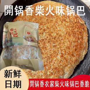 開锅香柴火味锅巴干嚼泡汤易碎农家柴火灶锅巴新鲜香脆休闲食品