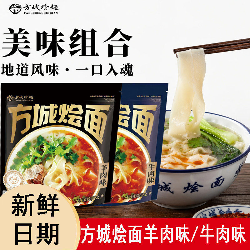 方城烩面河南特产羊汤速食烩面