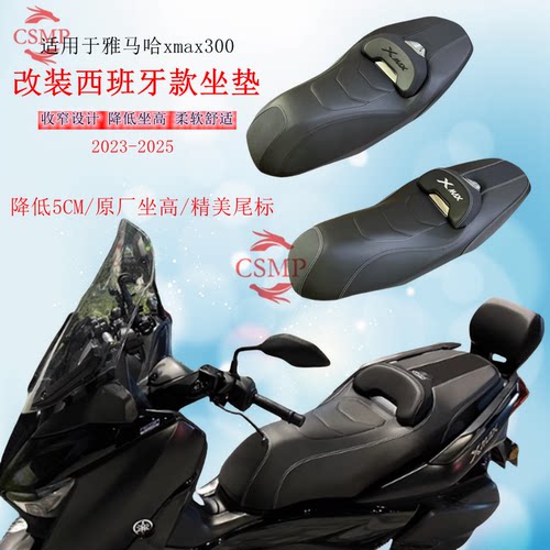 xmax300标准座高坐垫座包加软座