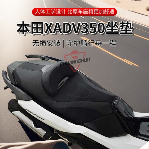 本田ADV350改装降低舒适座垫