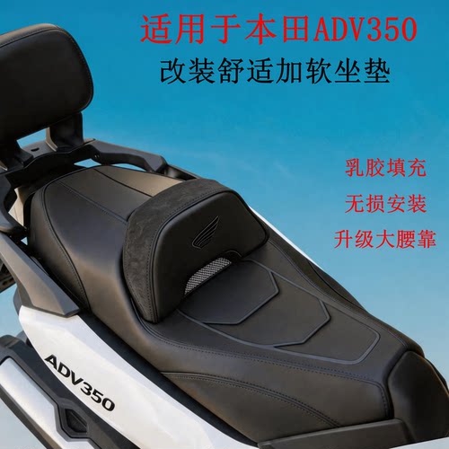 本田adv350降低加软坐垫