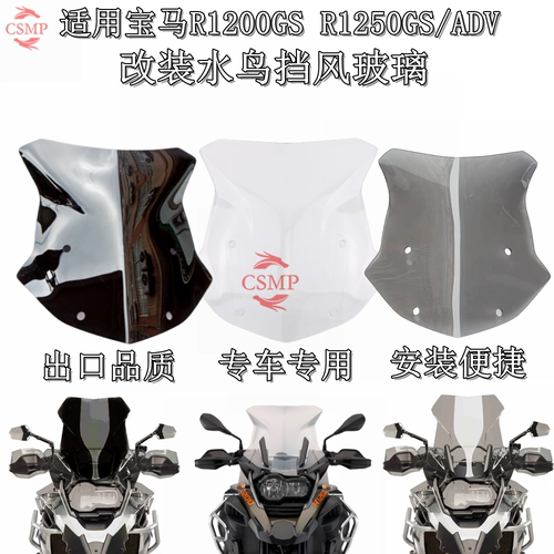 宝马水鸟1250adv前风挡固定支架