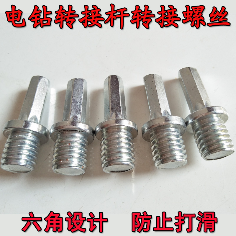 电钻转换连接杆电钻转换螺丝M10变14 抛光机转换头M16变M14