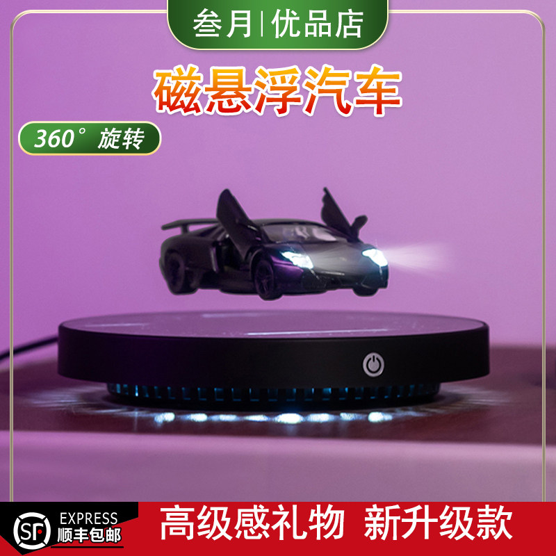 磁悬浮模型男孩生日礼物毕业情人节高档摆件节日送礼物小汽车高级