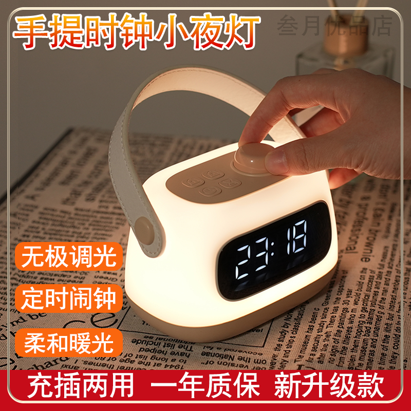 新款手提闹钟台灯家用小夜灯卧室夜晚婴儿喂奶护眼充电定时灯学生