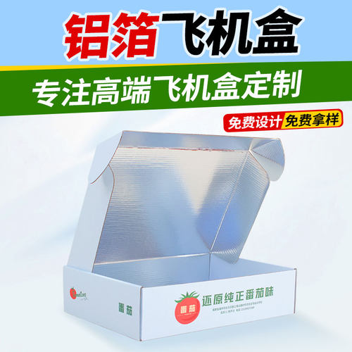 铝箔防水防潮防油保鲜飞机盒