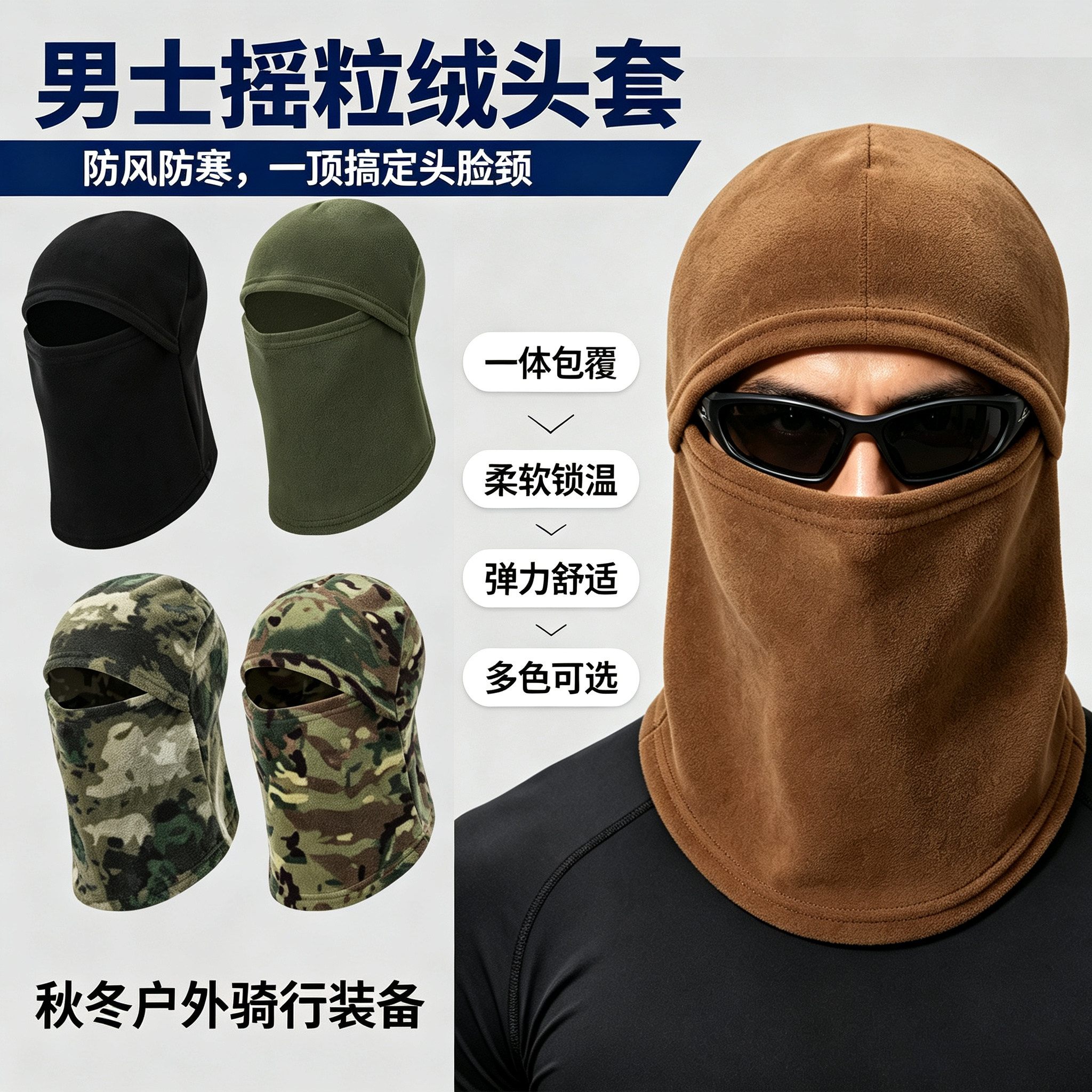 秋冬摇粒绒保暖头套男帽子围脖一体加绒加厚防风护脸骑行防寒面罩