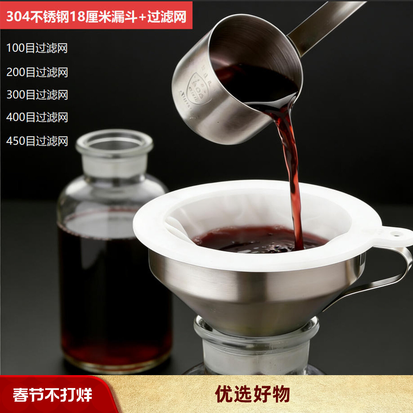 304不锈钢漏斗尼龙过滤网眼密目家用中药白酒葡萄酒开水垢过滤器