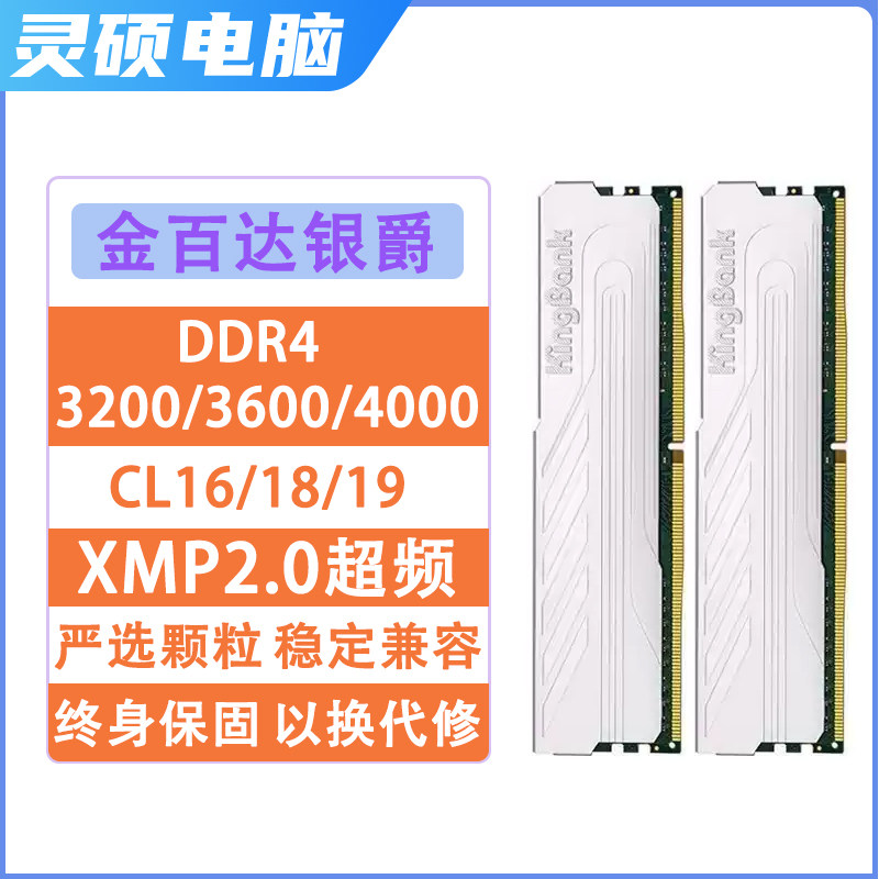 金百达银爵DDR4 台式机内存条 8GX2  3200/3600/4000Mhz图片