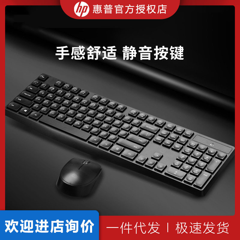 HP惠普CS10无线键鼠套装静音