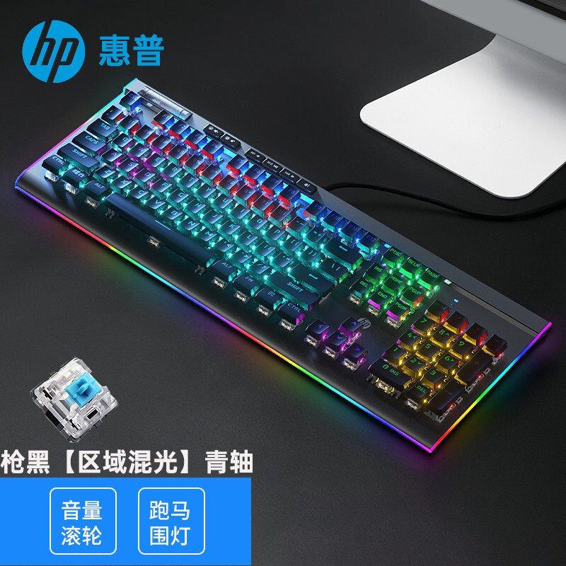 惠普GK520S 机械有线键盘办公家用电竞外设键盘区域混彩背光104键