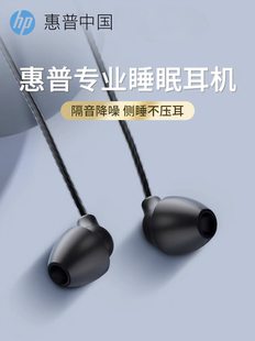 HP/惠普有线耳机硅胶入耳式睡眠专用隔音降噪侧睡不压耳重低音