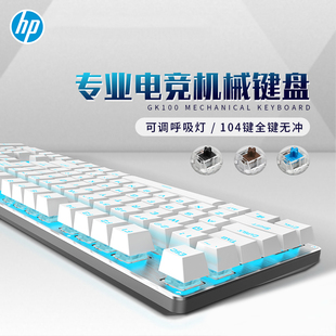 字电竞 HP惠普新GK100真机械键盘台式 电脑青轴黑轴有线游戏吃鸡码