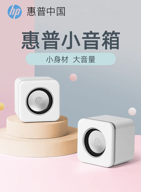 HP/惠普NS1pro电脑音响台式家用音箱超重低音炮小型迷你电竞游戏