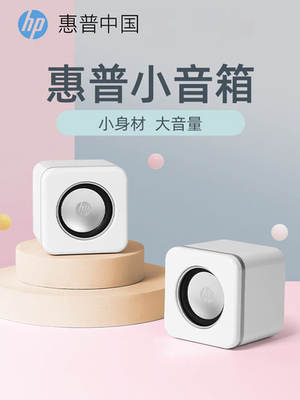 惠普电脑音响重低音迷你