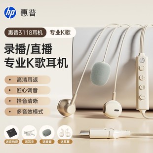 惠普专业级K歌有线耳机直播录歌实时耳返唱歌话筒麦克风typec接口