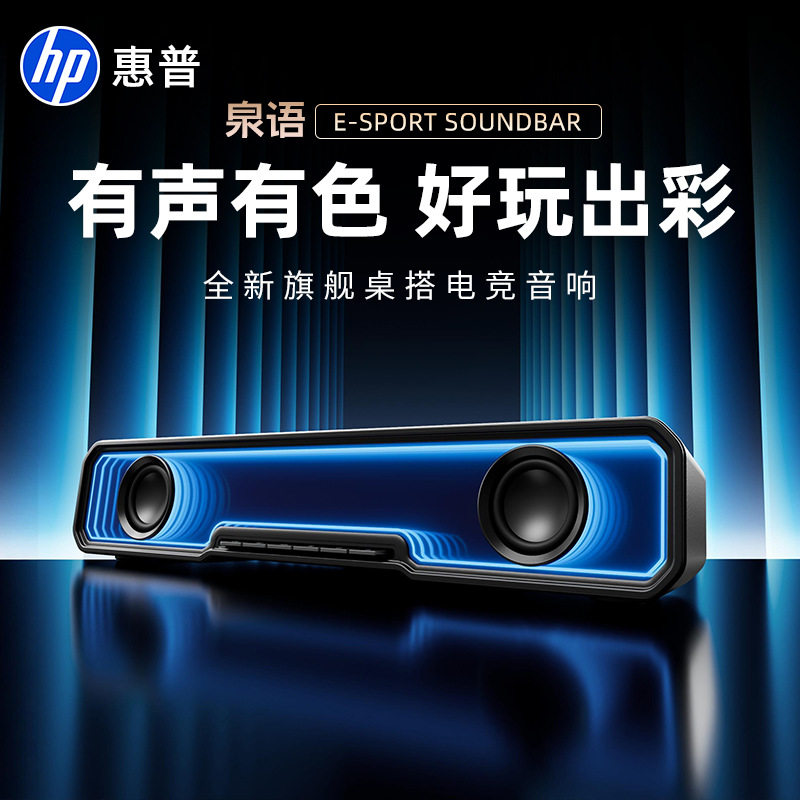 惠普泉语电竞音响桌面氛围长条形音箱高音质RGB动态灯效 七色灯