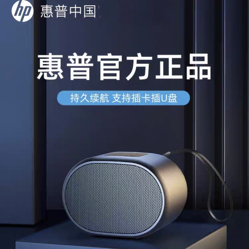 HP/惠普S01无线蓝牙音箱插卡迷你小音响低音炮户外随身便携家用