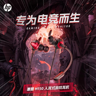 HP/惠普H150游戏耳机电脑有线耳机入耳式台式笔记本电竞专用耳麦