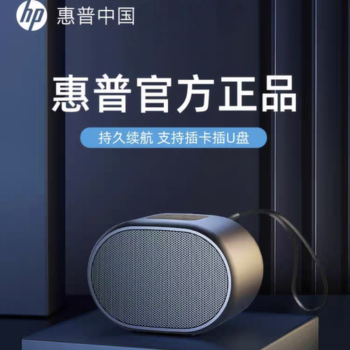 惠普随身运动环绕无线蓝牙音箱